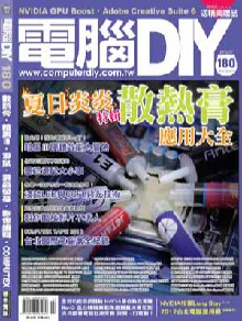 ComputerDIY玩脑者期刊